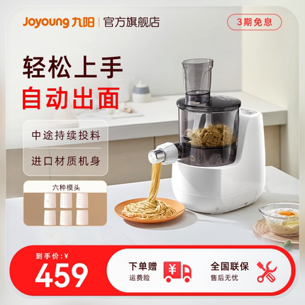 九阳面条机家用全自动小型电动压面机智能打面和面加水一体机