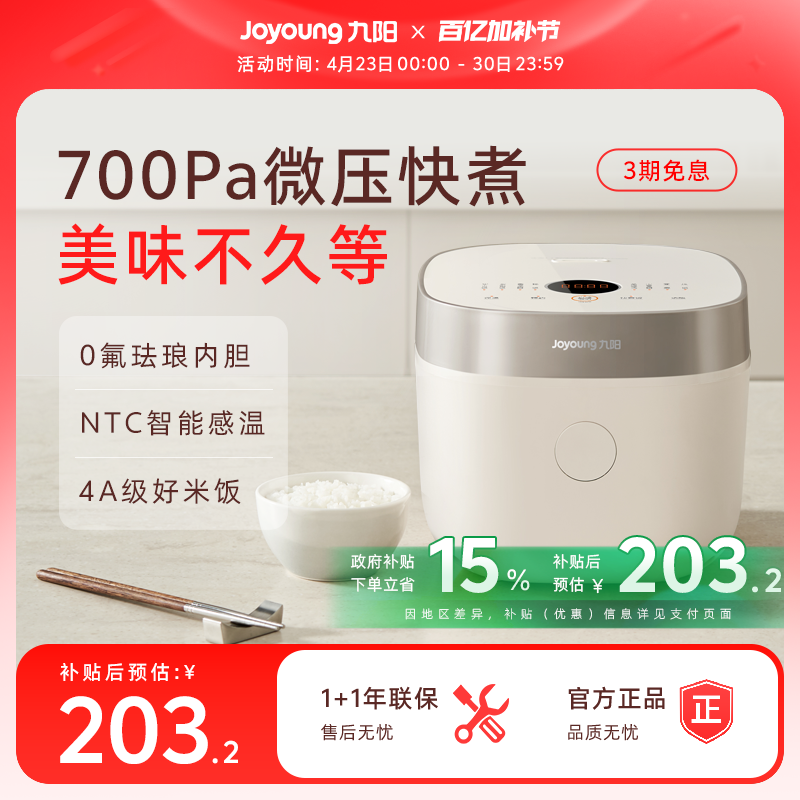 九阳0氟珐琅瓷釜电饭煲家用微压快煮4升智能感温多功能电饭锅