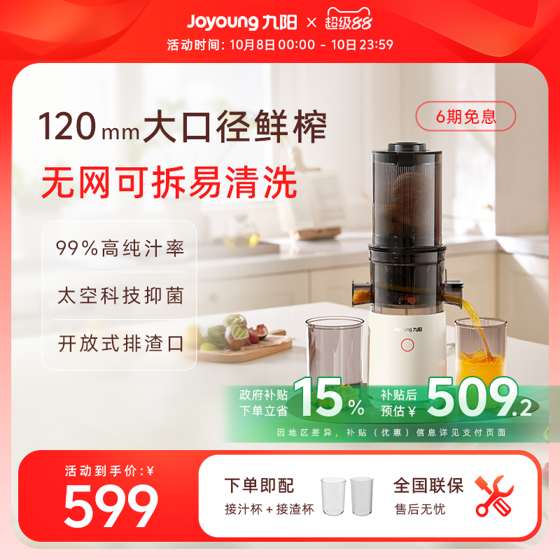 九阳大口径可拆无网原汁机
