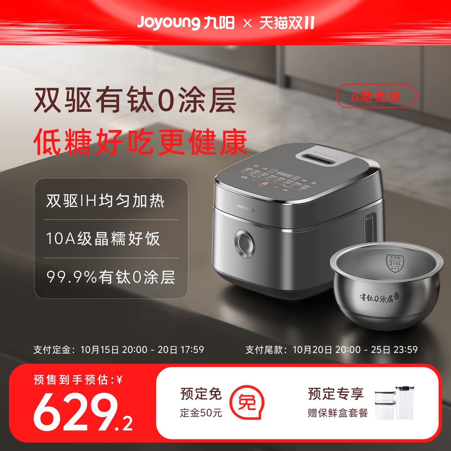 九阳IH双驱有钛0涂层电饭煲均匀加热316L不锈钢低糖4L家用电饭锅