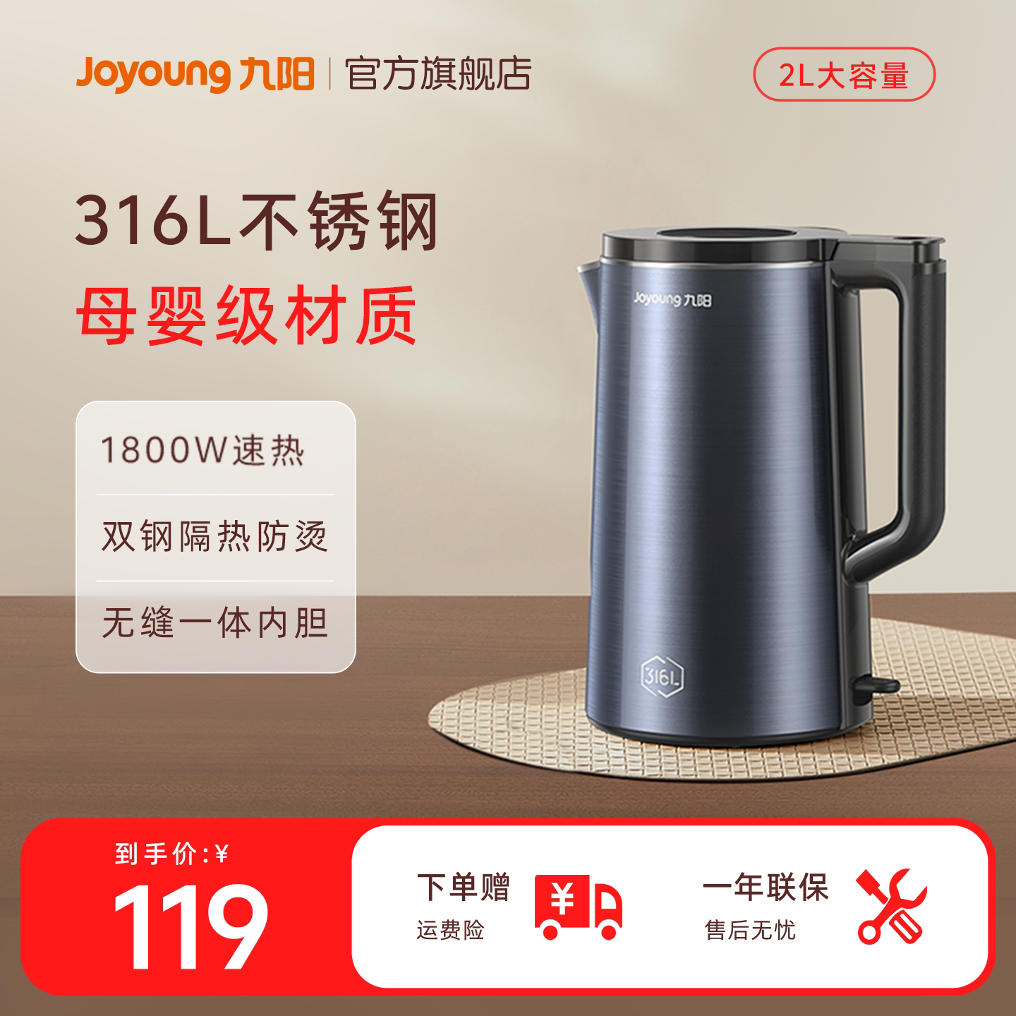 九阳烧水壶电热水壶家用2L大容量全自动316不锈钢食品级煮开水壶