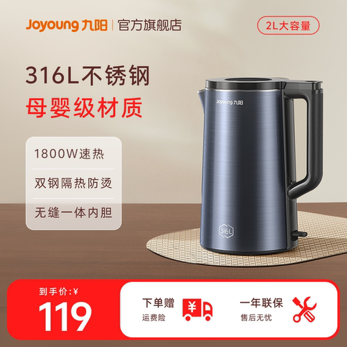 【双层钢】九阳2L热水壶316材质