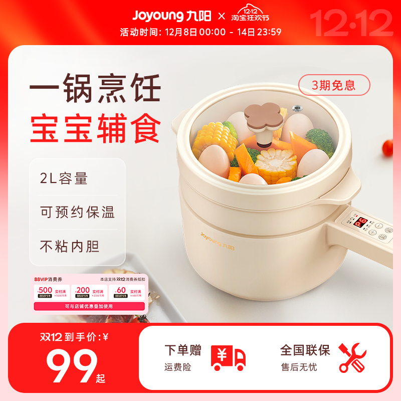 九阳多功能电煮锅婴儿辅食宿舍家用小电锅宝宝蒸锅官方正品一人用