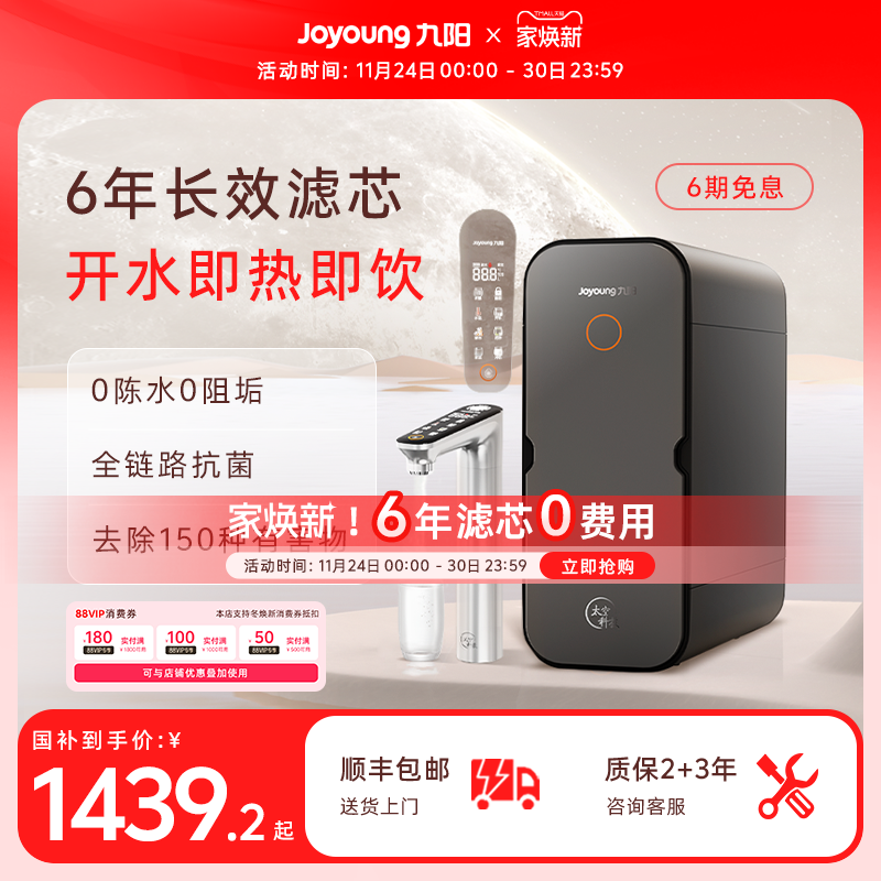 政府补贴九阳净水器加热直饮机家用反渗透一体净饮机0阻垢剂1000G