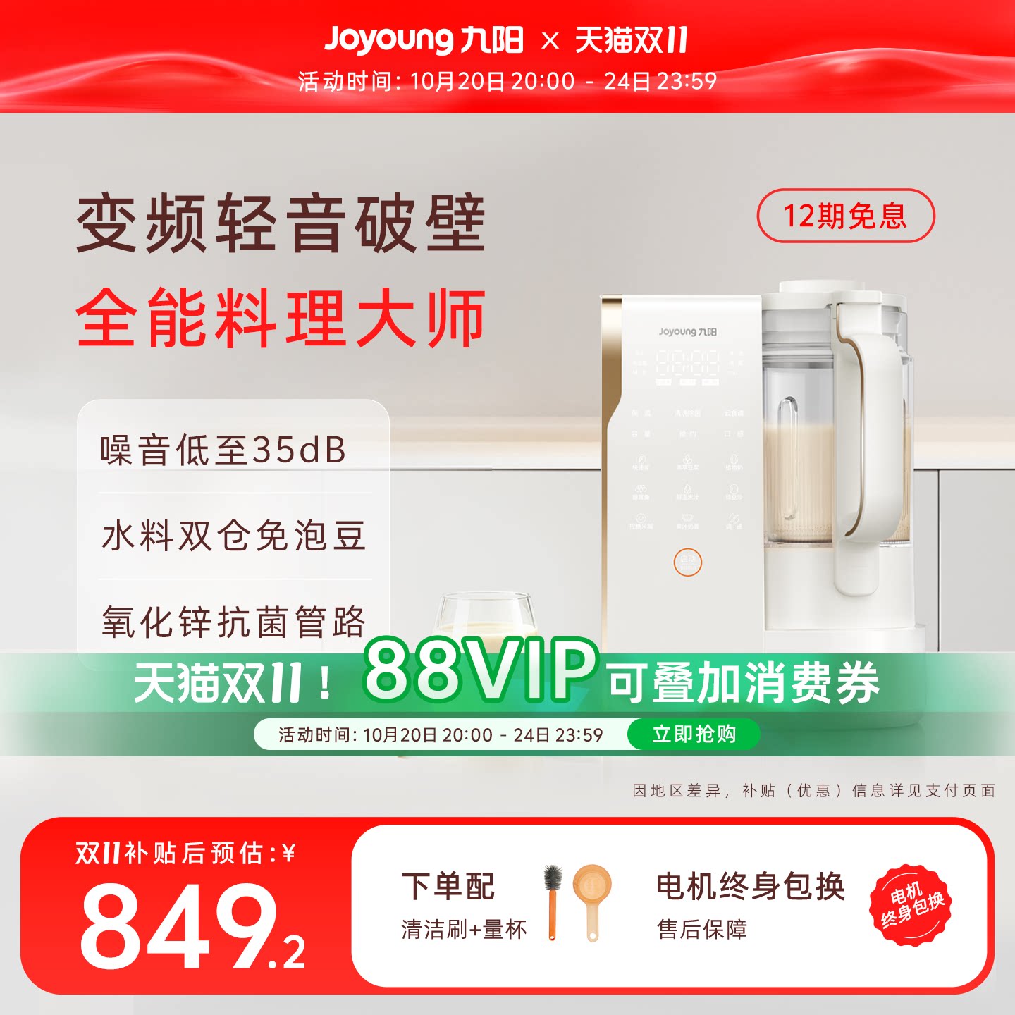 九阳变频轻音破壁机家用全自动豆浆机多功能搅拌料理机榨汁机正品