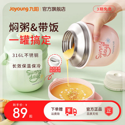 九阳焖烧杯保温饭盒，婴儿辅食便携正品餐