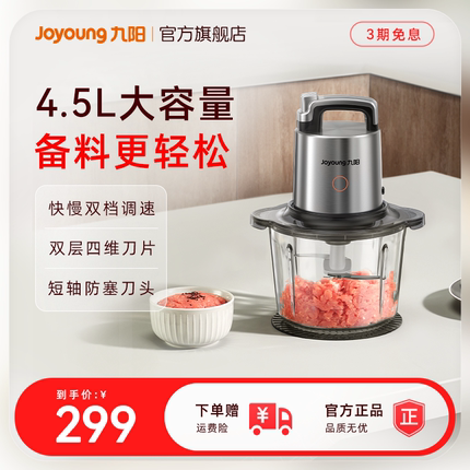 九阳绞肉机大容量家用电动多功能全自动搅拌料理机厨房电器烹饪机