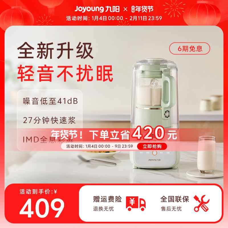 九阳破壁机家用豆浆机全自动轻音五谷杂粮辅食料理机官方旗舰正品