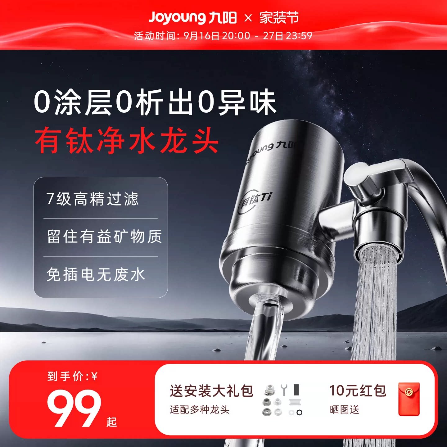 九阳净水器水龙头过滤器 28.2元 - 86线报