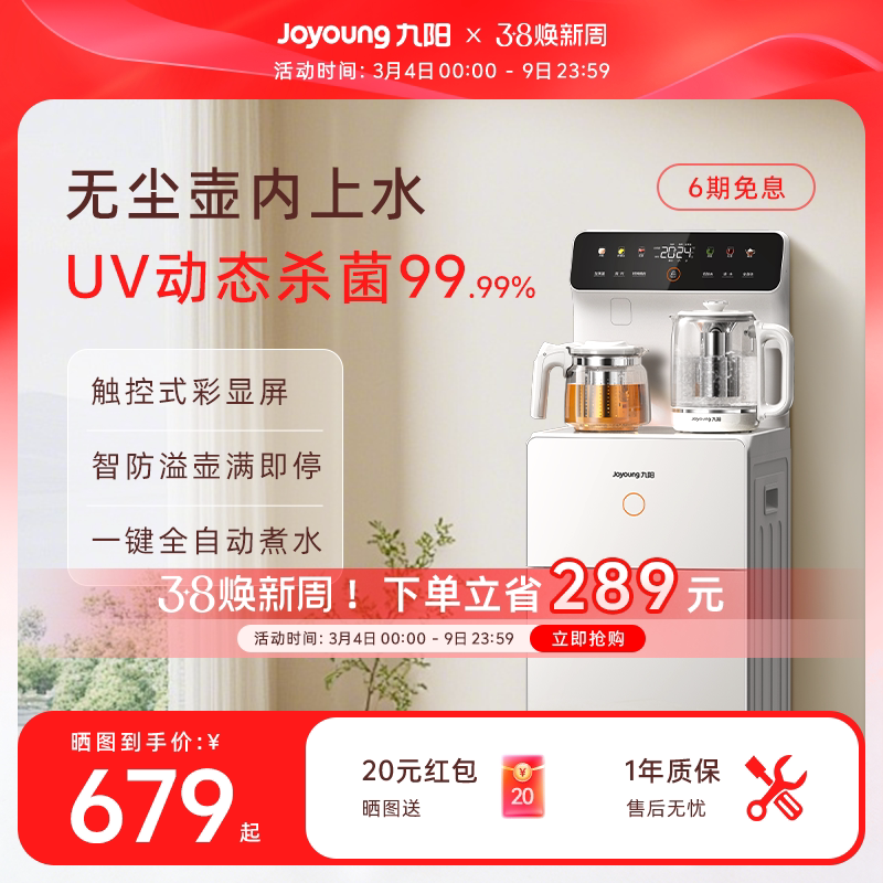 九阳高端智能茶吧机全自动多功能家用净饮机多功能饮水机一体机 - 九阳官方旗舰店出品