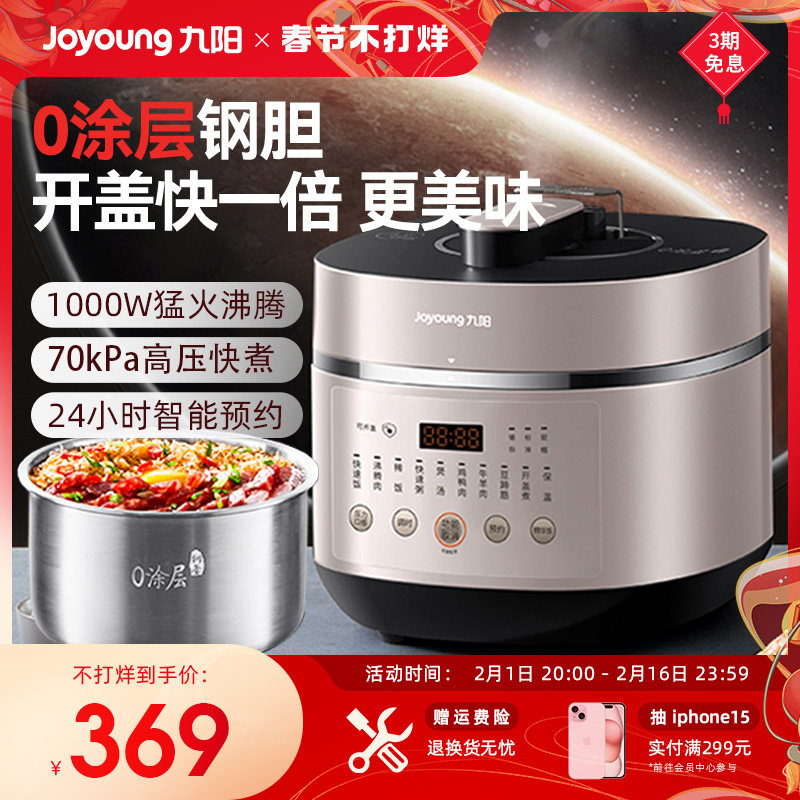 九阳电压力锅家用高压锅饭煲多功能不粘0涂层大容量5L官方正品