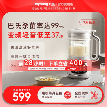 九阳豆浆机变频轻音破壁机大容量正品小型家用官方旗舰搅拌料理机