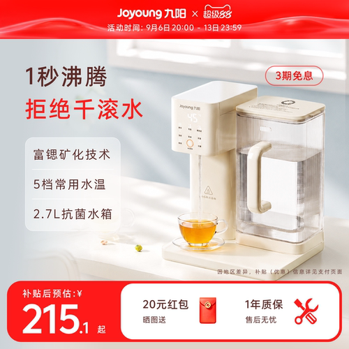 九阳即热式饮水机家用直饮机小型桌面台式一体饮水器新品热水机