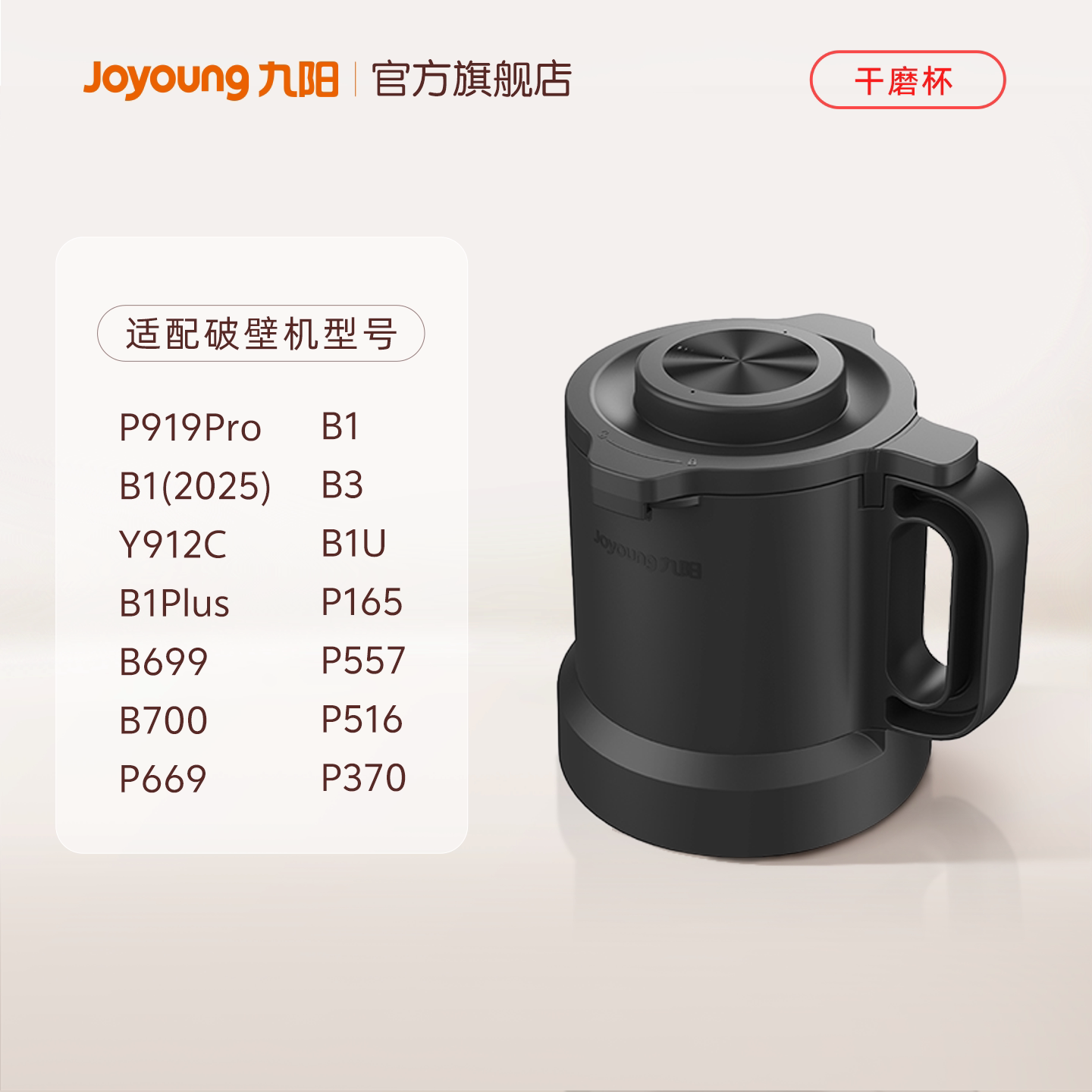 破壁机配件 干磨杯/冷饮杯/真空冷饮杯/多功能杯/Y951配件