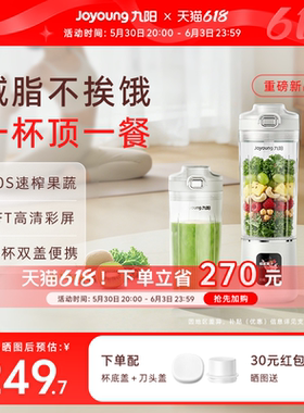 九阳轻食破壁榨汁机小型家用便携奶昔搅拌料理机碎冰果汁杯LJ670