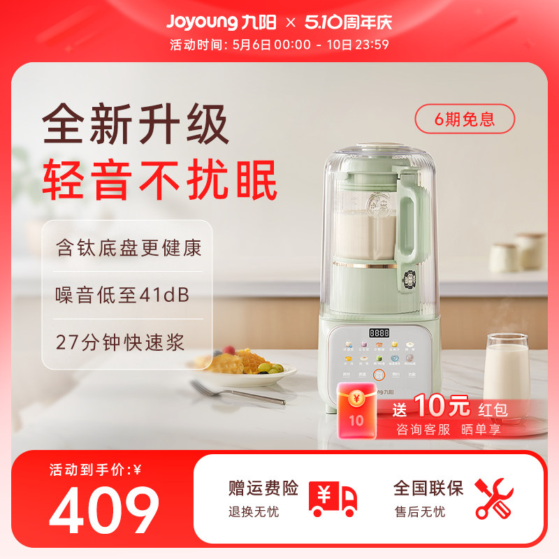 九阳破壁机家用豆浆机全自动轻音五谷杂粮辅食料理机官方旗舰正品