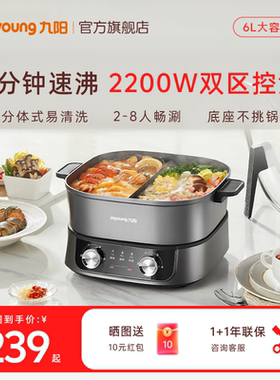 九阳秒涮鸳鸯电火锅家用多功能分体式电热火锅专用锅易清洗大容量
