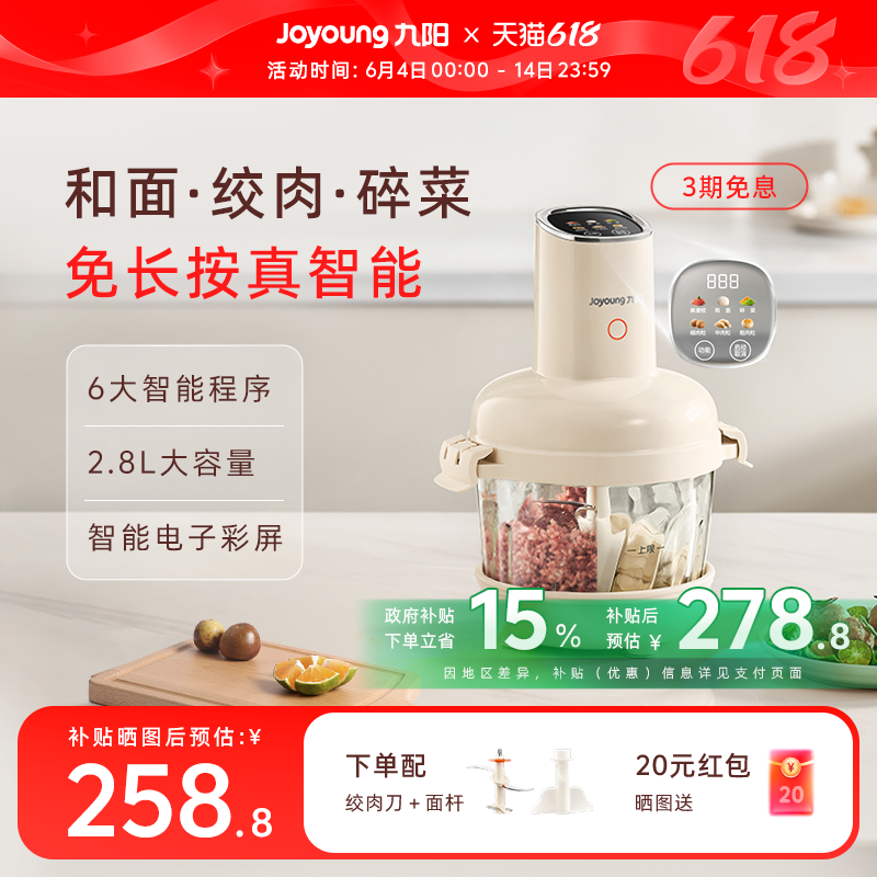 九阳和面绞肉机新款家用多功能小型智能大容量搅拌机料理机LA586