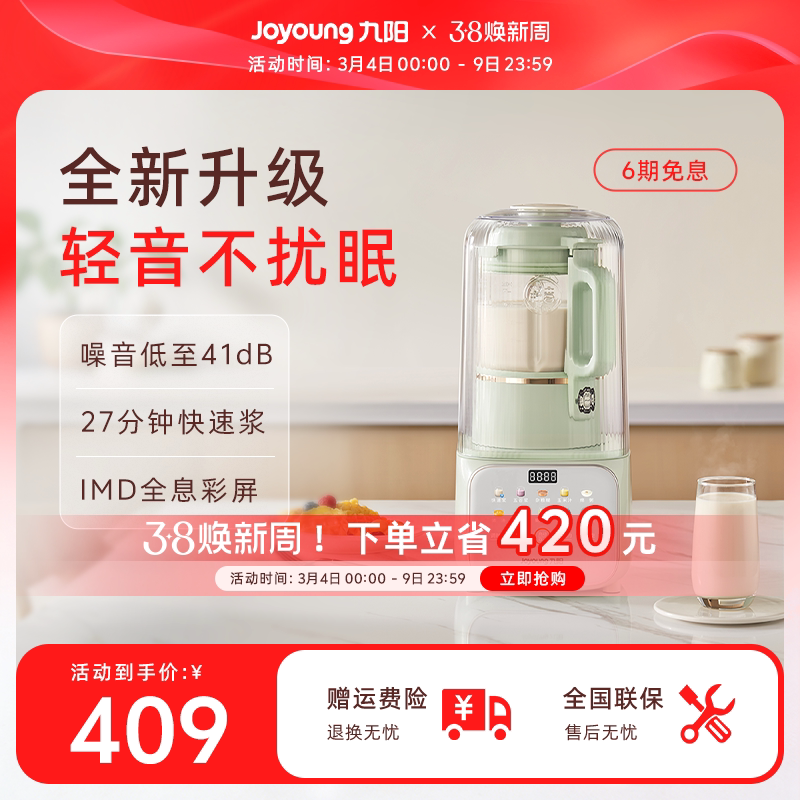九阳破壁机家用豆浆机全自动轻音五谷杂粮辅食料理机官方旗舰正品