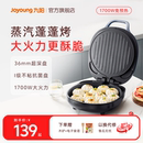 九阳电饼铛家用双面加热加深加大一体煎饼烙饼锅不粘电煎锅蛋卷机