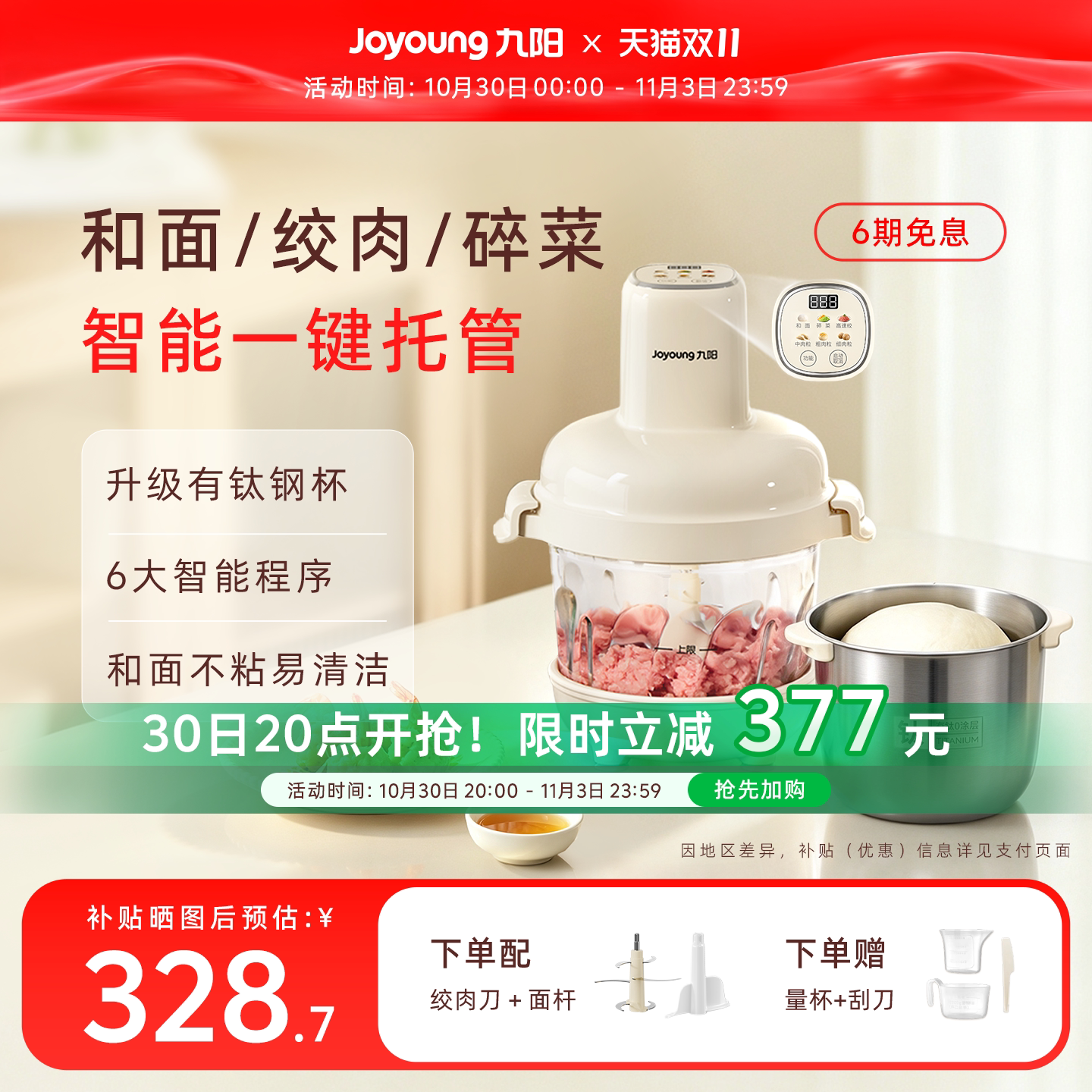 九阳智能绞肉和面机双杯双刀