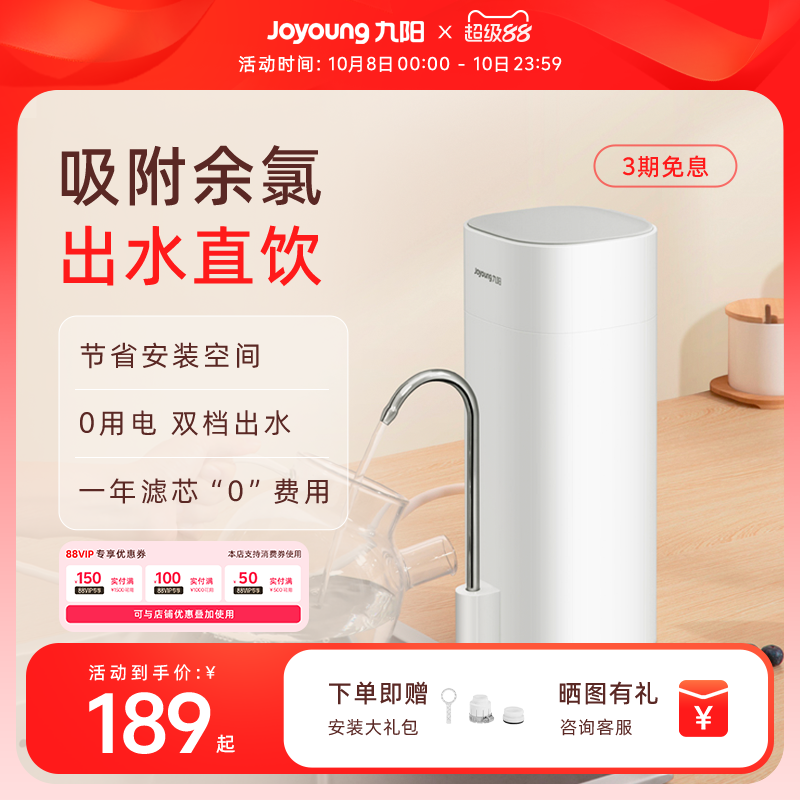 九阳净水器家用直饮超滤厨房水龙头净水机自来水过滤器滤芯RC130
