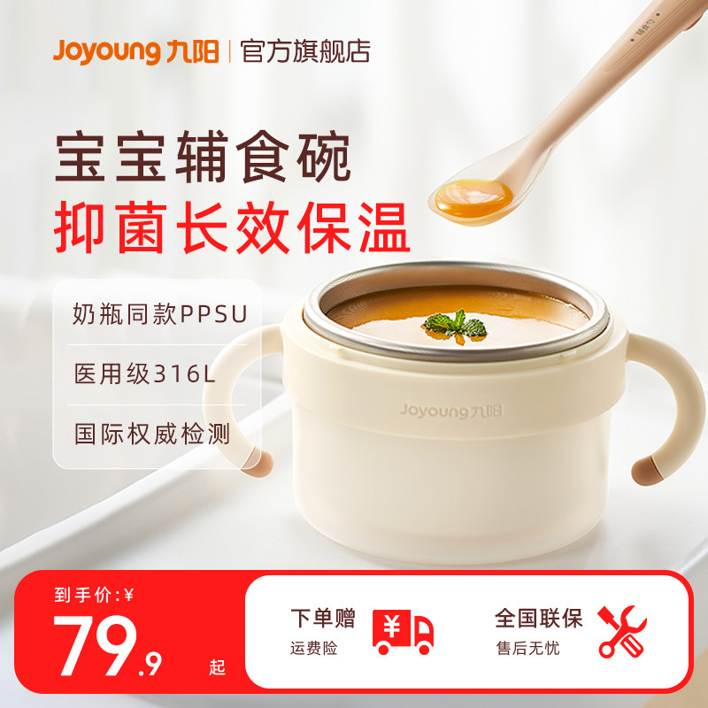 九阳宝宝辅食碗婴儿专用注水保温碗米粉恒温吃饭碗儿童不锈钢餐,餐饮具,碗,淘宝优惠券,粉丝福利购,淘宝优惠卷