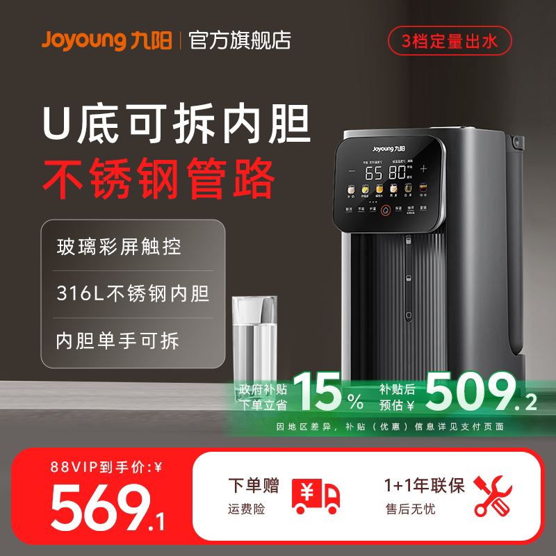 九阳烧水壶恒温电热水瓶家用智能保温一体全自动煮开水壶5L饮水机