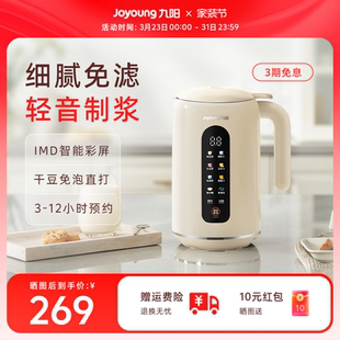 九阳豆浆机全自动家用小型多功能轻音破壁机烹饪机官方搅拌料理机