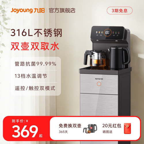 九阳316L内胆家用健康茶吧机