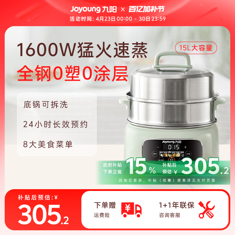 九阳电蒸锅多功能家用三层大容量蒸煮一体锅全钢0塑可拆洗分体式