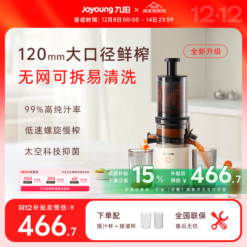 九阳大口径可拆无网原汁机