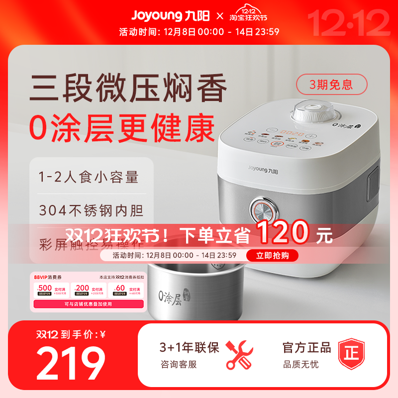 九阳1.6L0涂层快煮电饭煲