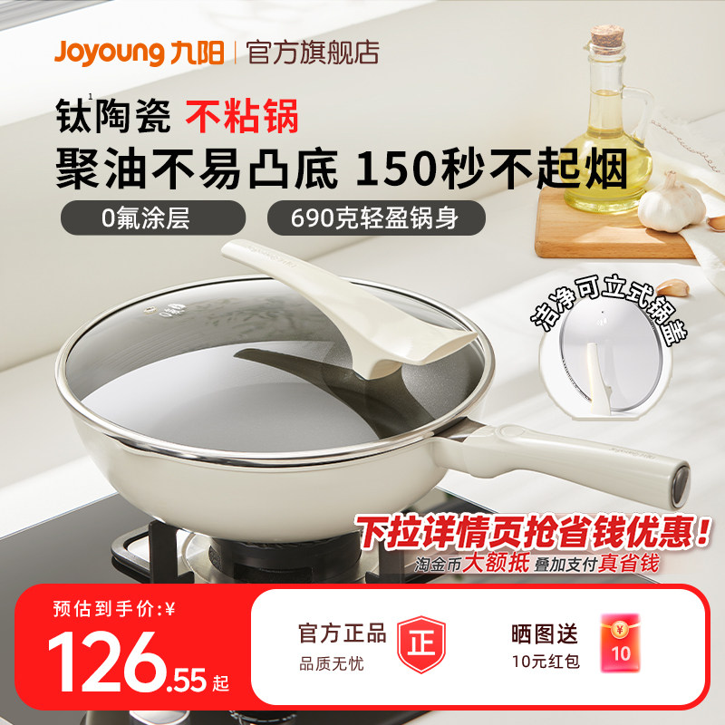 九阳陶瓷不粘锅钛锅家用平底炒锅电磁炉专用炒菜锅官方旗舰正品炊