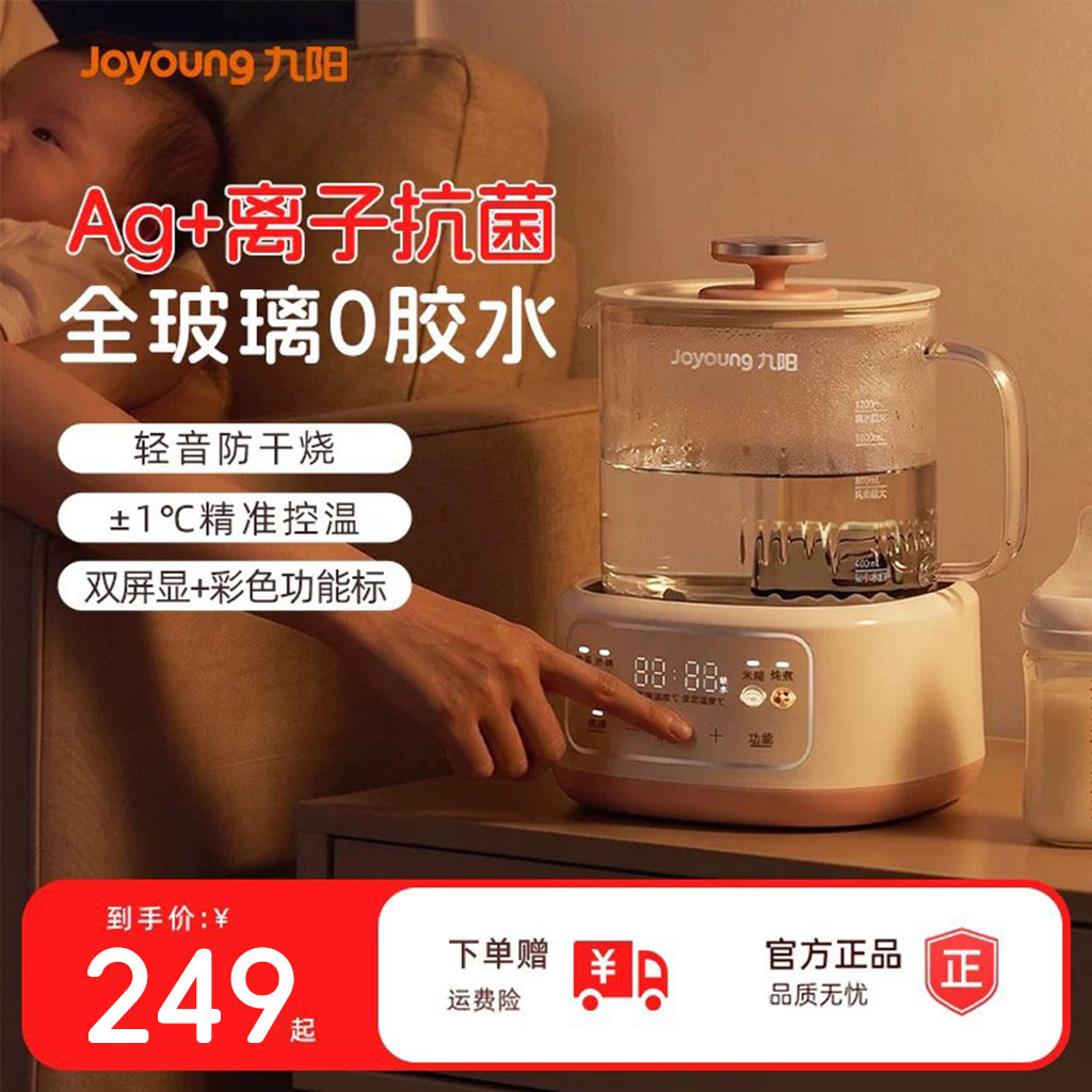 九阳恒温调奶器全玻璃宝宝婴儿冲奶专用多功能家用烧水壶炖煮母婴
