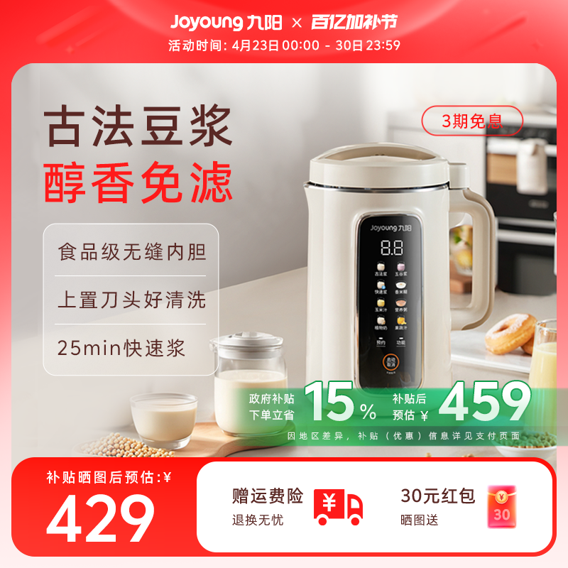 九阳豆浆机破壁机家用古法大容量全自动多功能官方搅拌料理机D565