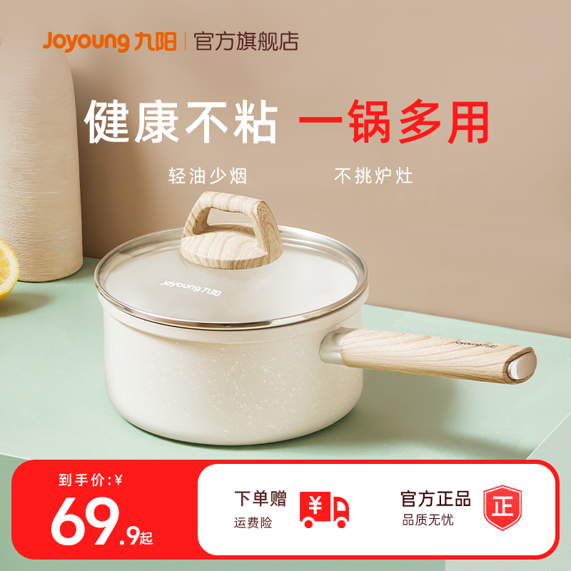 九阳麦饭石色小奶锅煮奶泡面锅