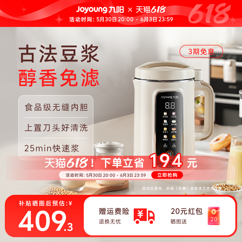 九阳大容量豆浆机D565