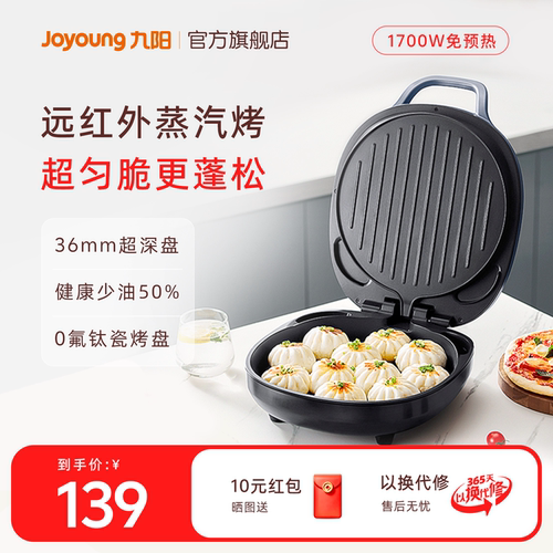 九阳电饼铛1700W超深盘蒸汽烤