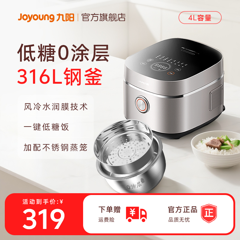 九阳0涂层低糖316不锈钢4L电饭煲