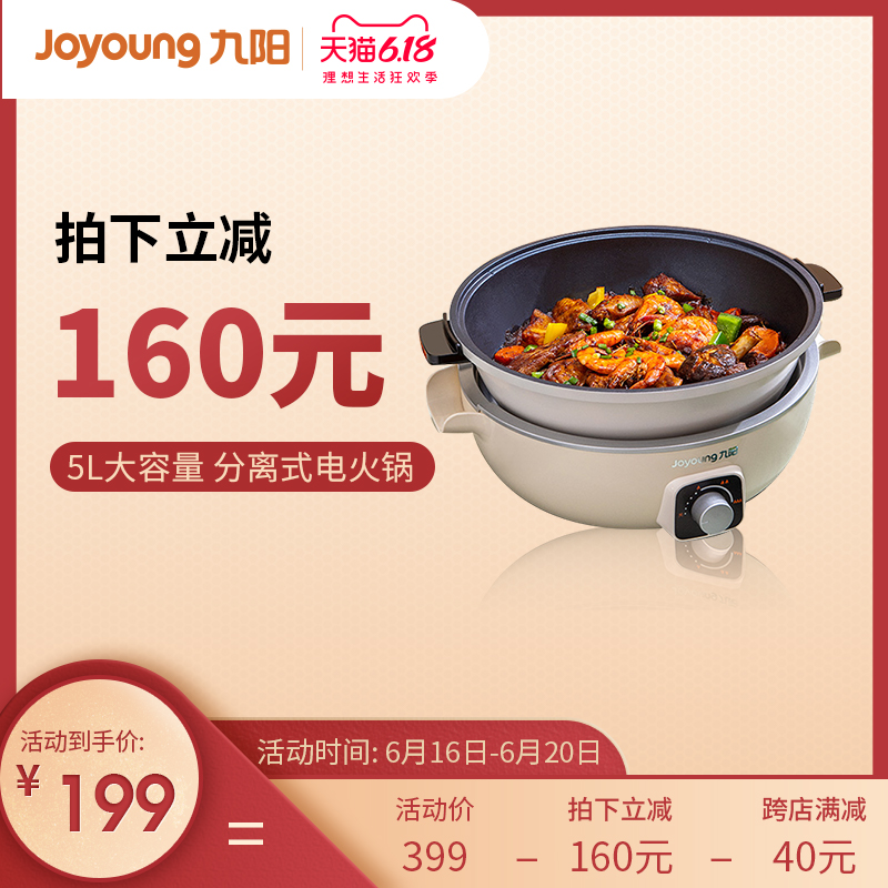 九阳C5S电火锅锅家用多功能料理锅电炒菜煮饭一体锅2-8人正品