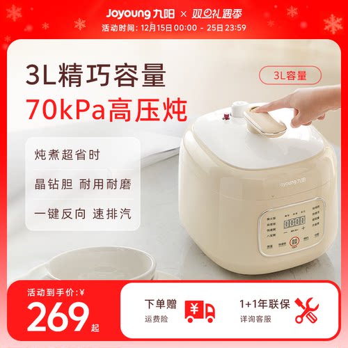 【3L精巧容量】70kPa高压快煮