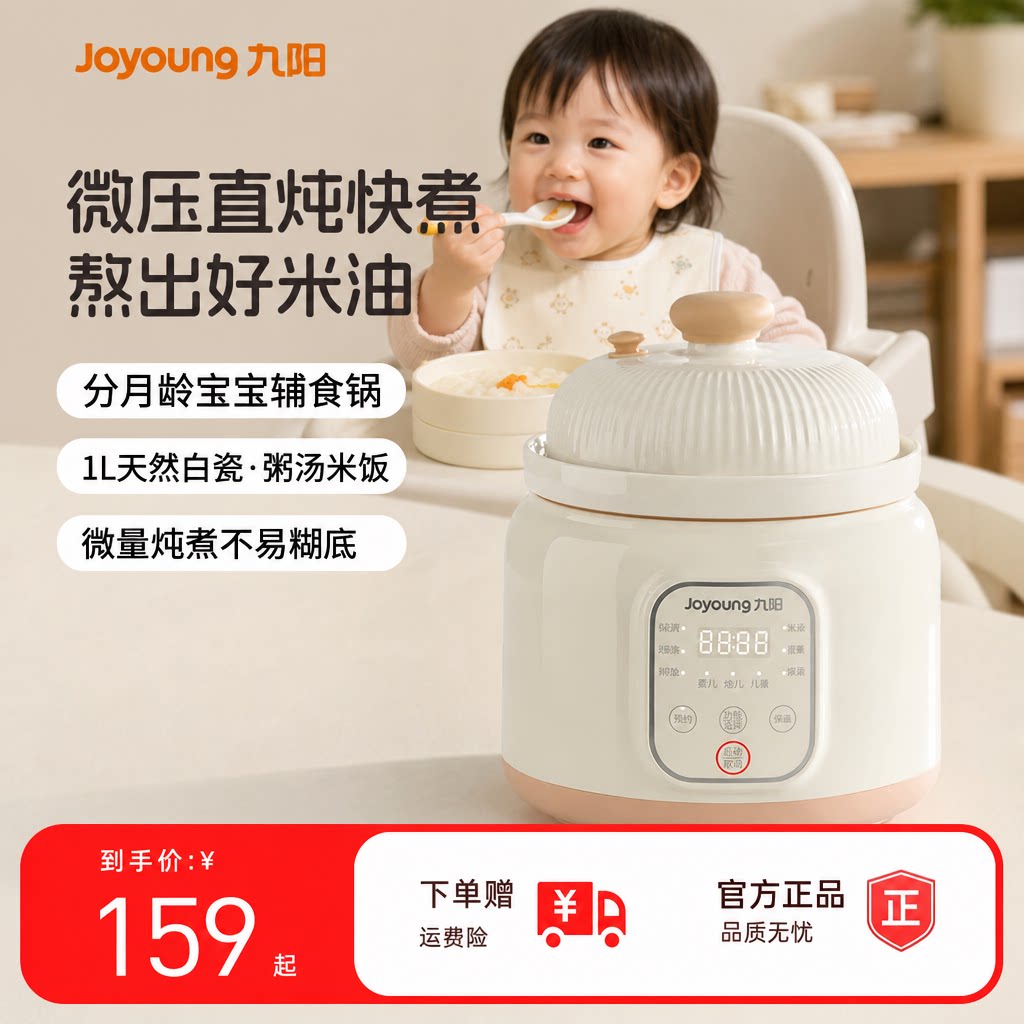 九阳微压BB煲宝宝米油电炖锅多功能家用陶瓷电煮锅煮粥辅食锅母婴