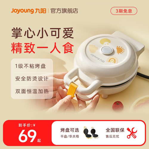 九阳双面烤盘迷你华夫饼机