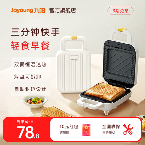 九阳家用可拆卸封边三明治早餐机