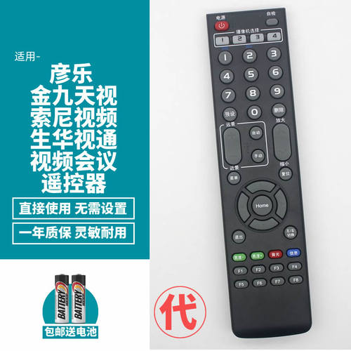 彦乐金九天视摄像头遥控器代用款