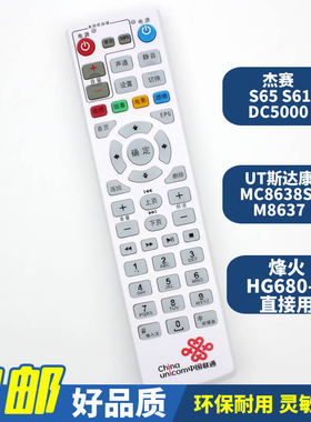 中国联通 智慧沃家 烽火HG680-R/L 杰赛 S65 S61 DC5000 UT斯达康网络电视 MC8638S M8637 网络机顶盒遥控器