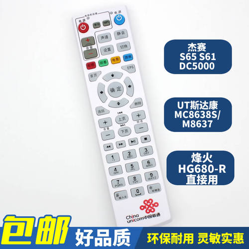 智慧沃家烽火杰赛机顶盒遥控器