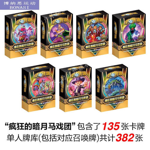 定制炉石传说实体卡牌桌游疯狂的暗月马戏团暗影崛起扩展包疯狂的