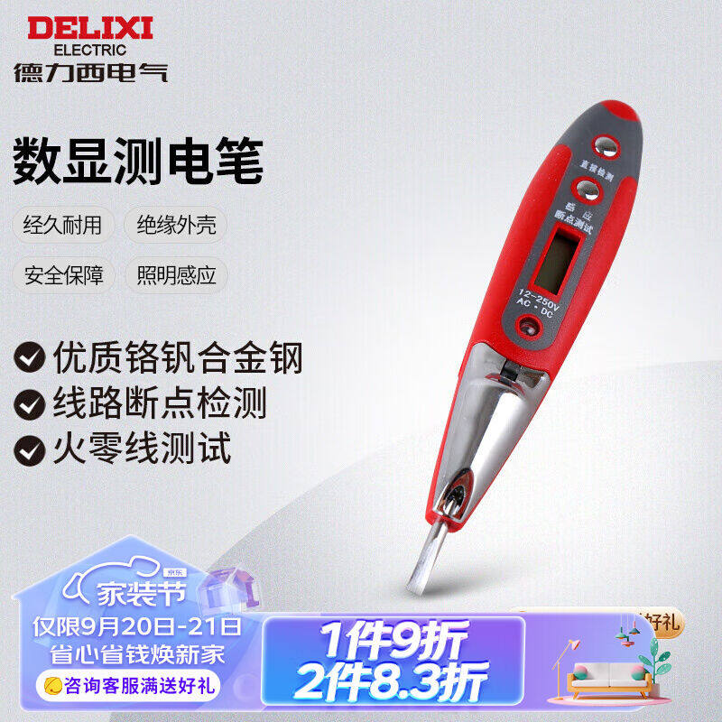 德力西电气数显测电笔多功能感应电工测电笔验带照明12-250V属于什么档次？